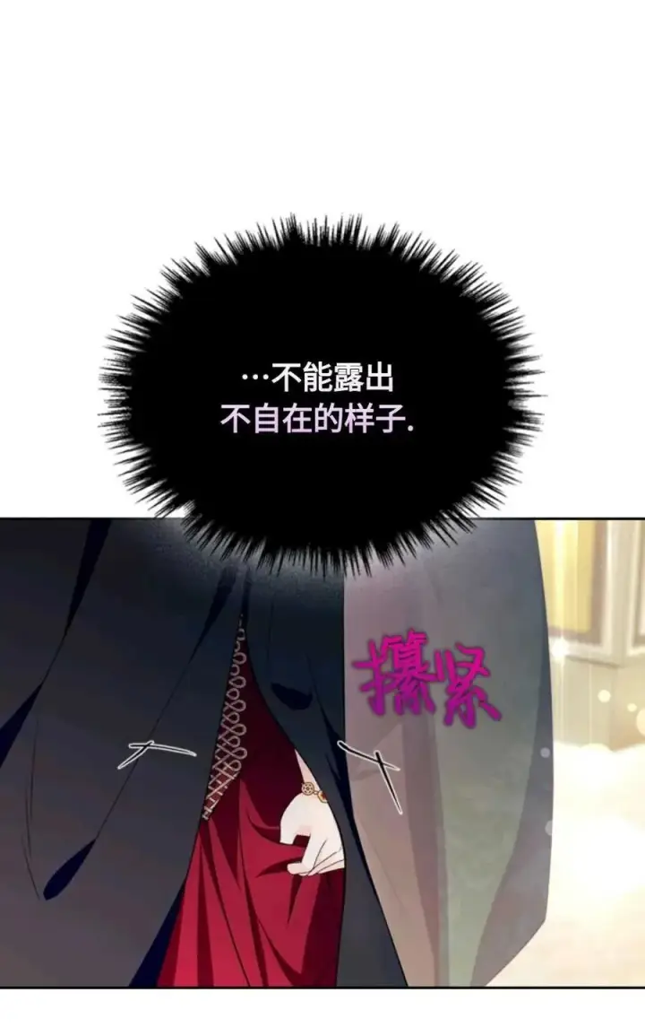 《成为暴君的奸臣》第26话图14
