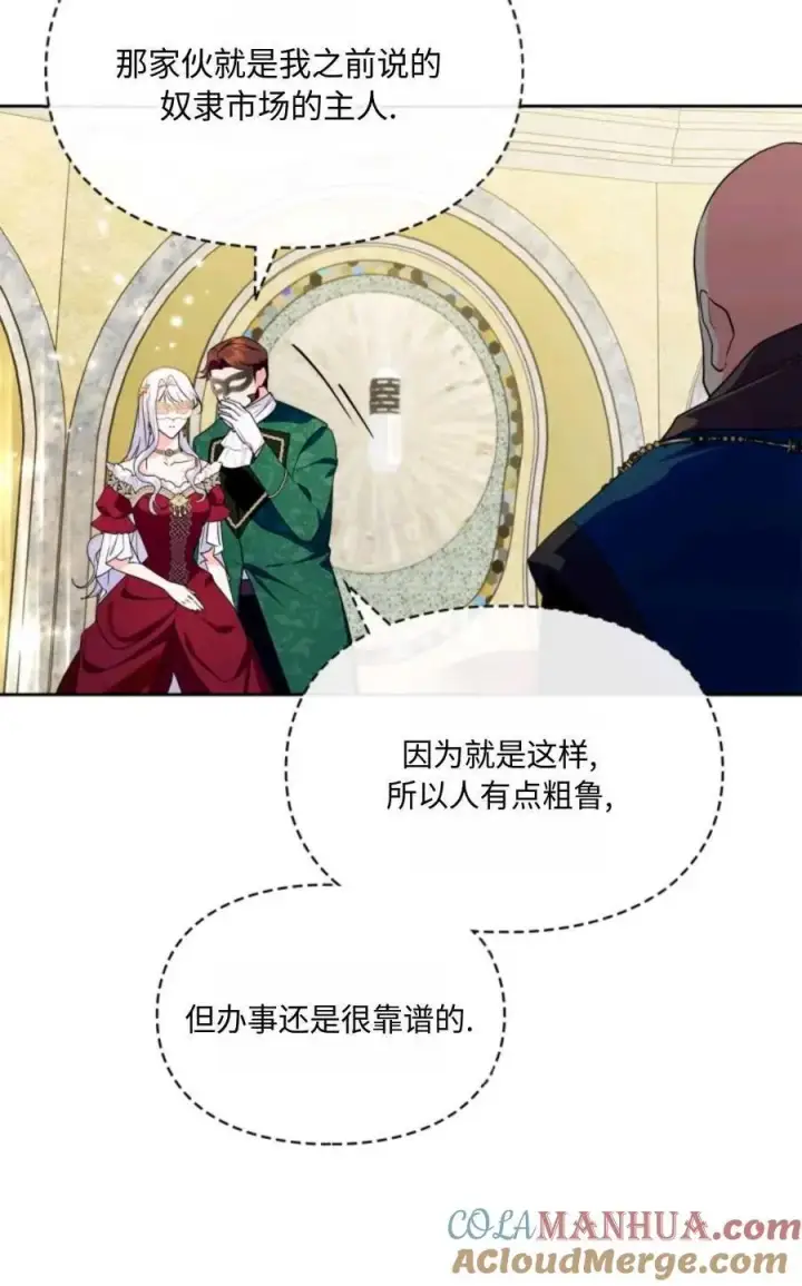 《成为暴君的奸臣》第26话图22