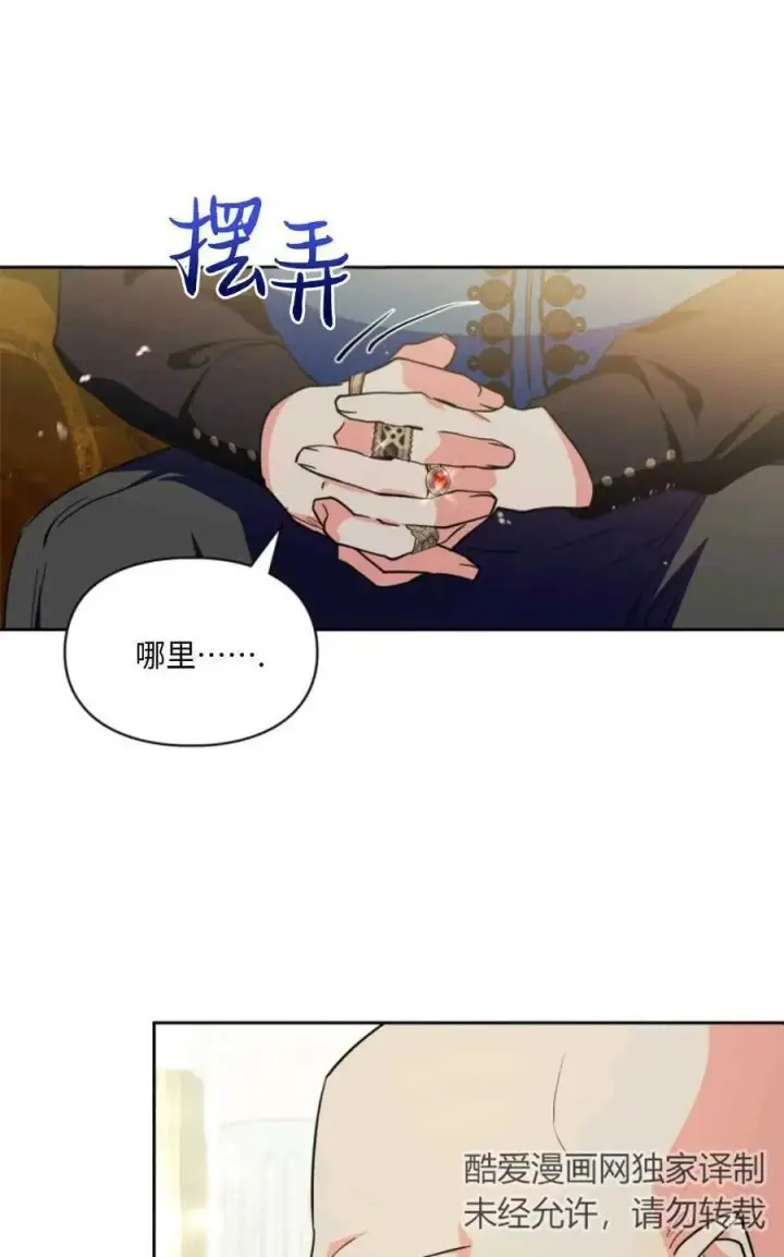 《成为暴君的奸臣》第26话图23