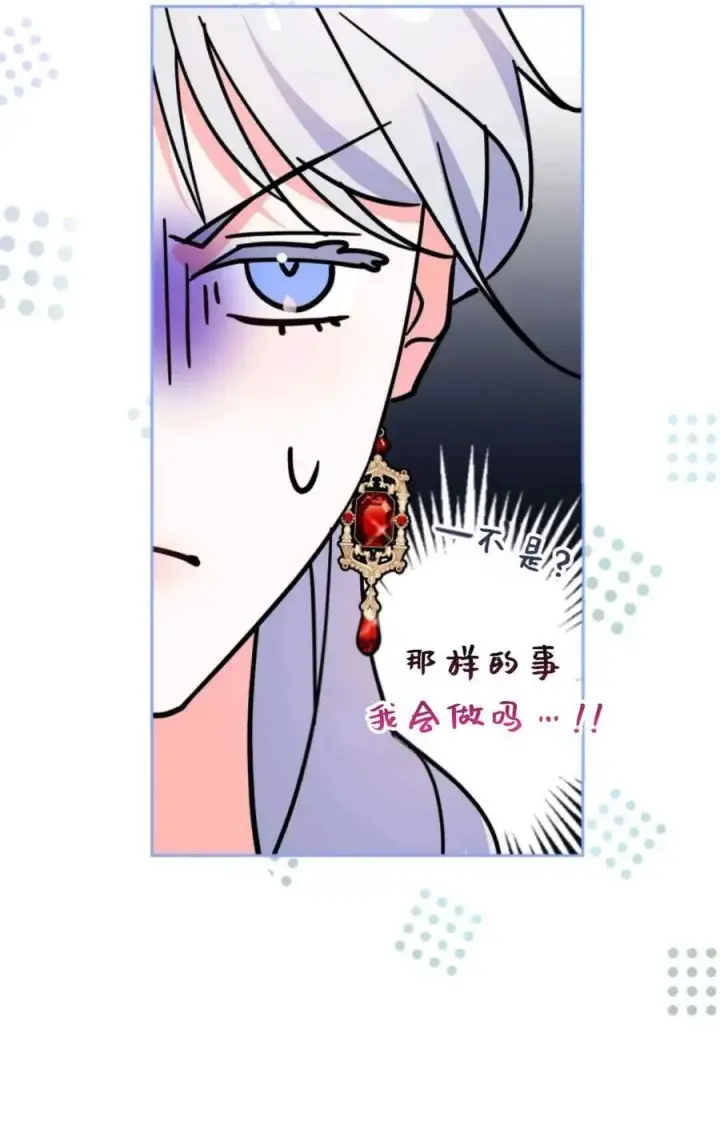《成为暴君的奸臣》第26话图29