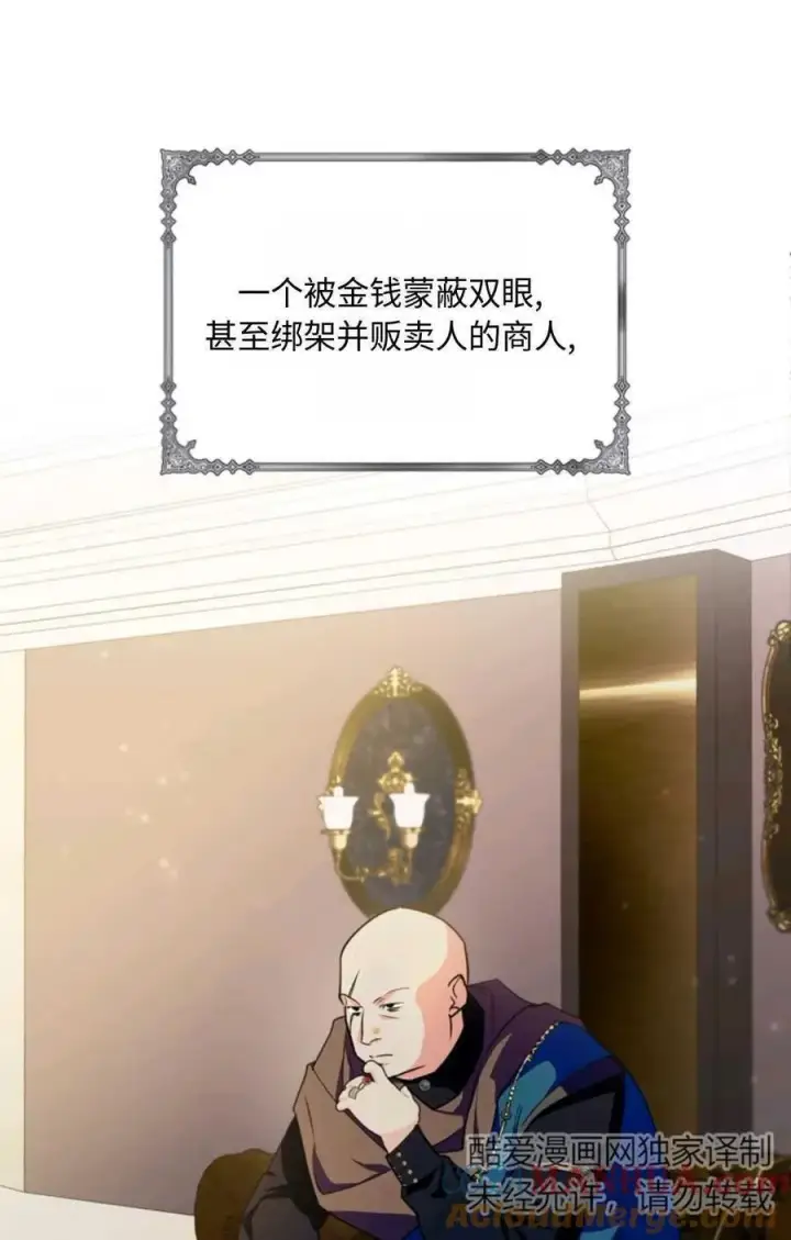 《成为暴君的奸臣》第26话图31