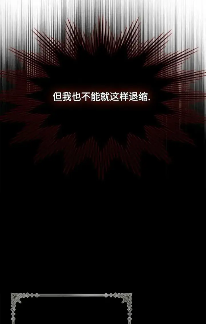 《成为暴君的奸臣》第26话图38