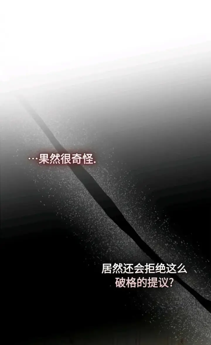 《成为暴君的奸臣》第26话图48