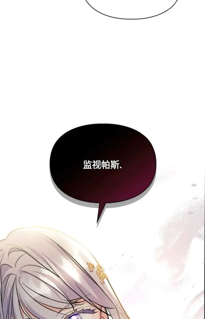 《成为暴君的奸臣》第26话图69