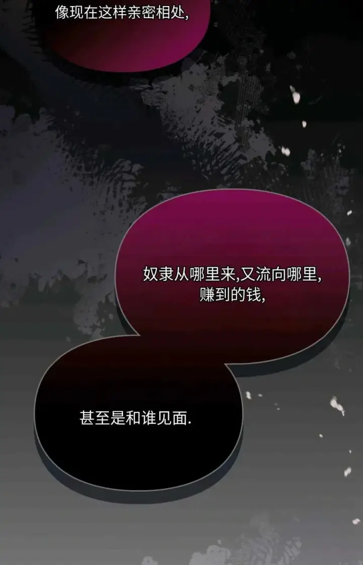 《成为暴君的奸臣》第26话图71