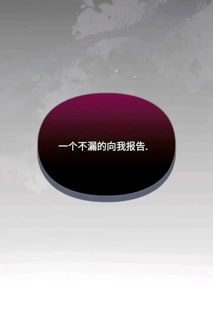 《成为暴君的奸臣》第26话图72
