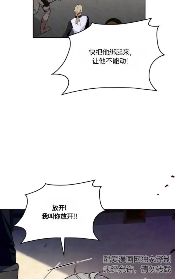 《成为暴君的奸臣》第27话图12
