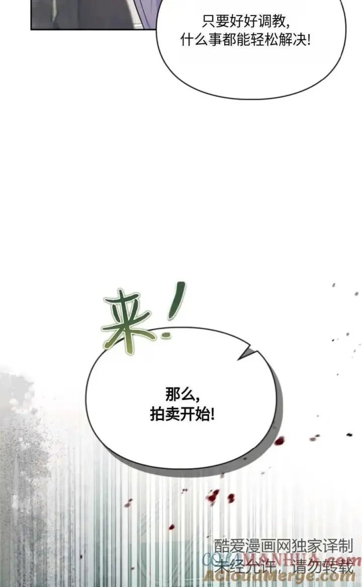 《成为暴君的奸臣》第27话图16