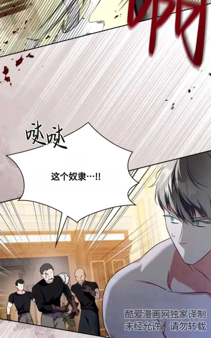 《成为暴君的奸臣》第27话图2