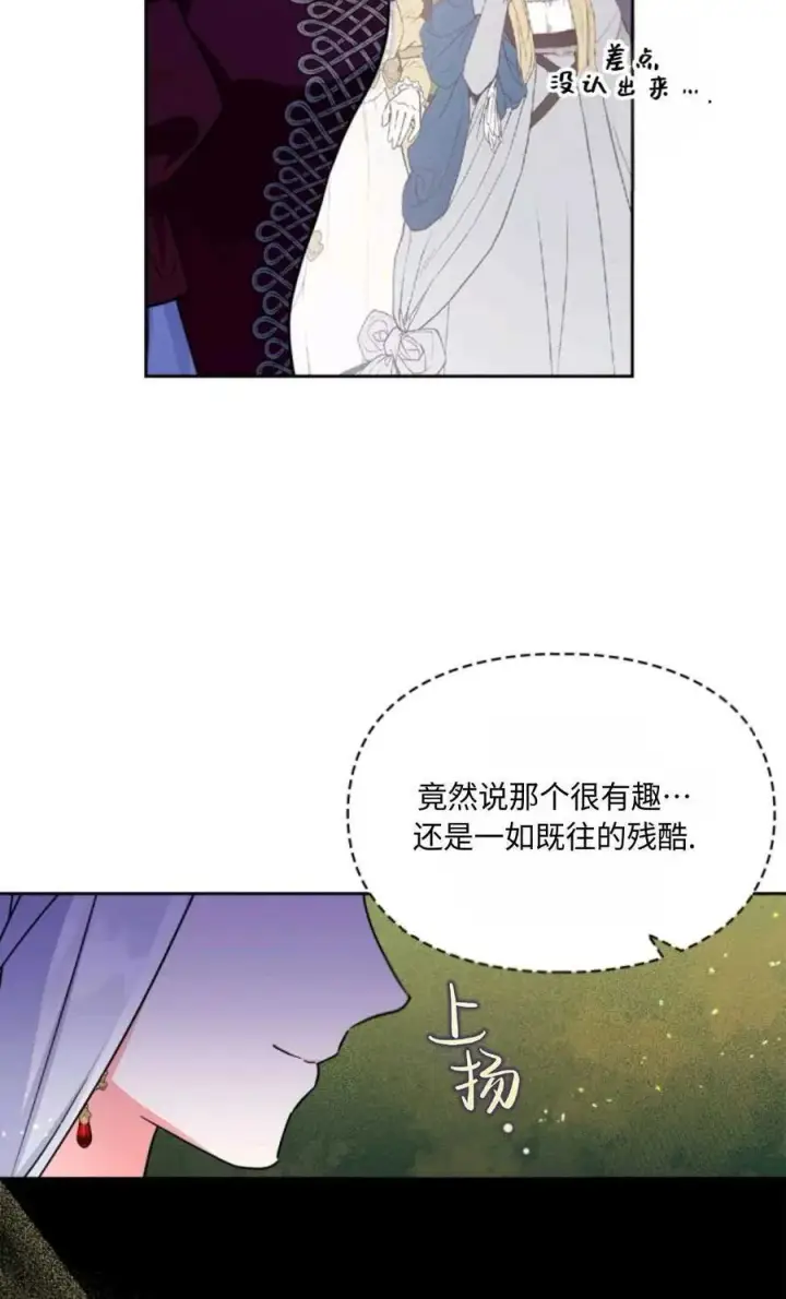 《成为暴君的奸臣》第27话图33