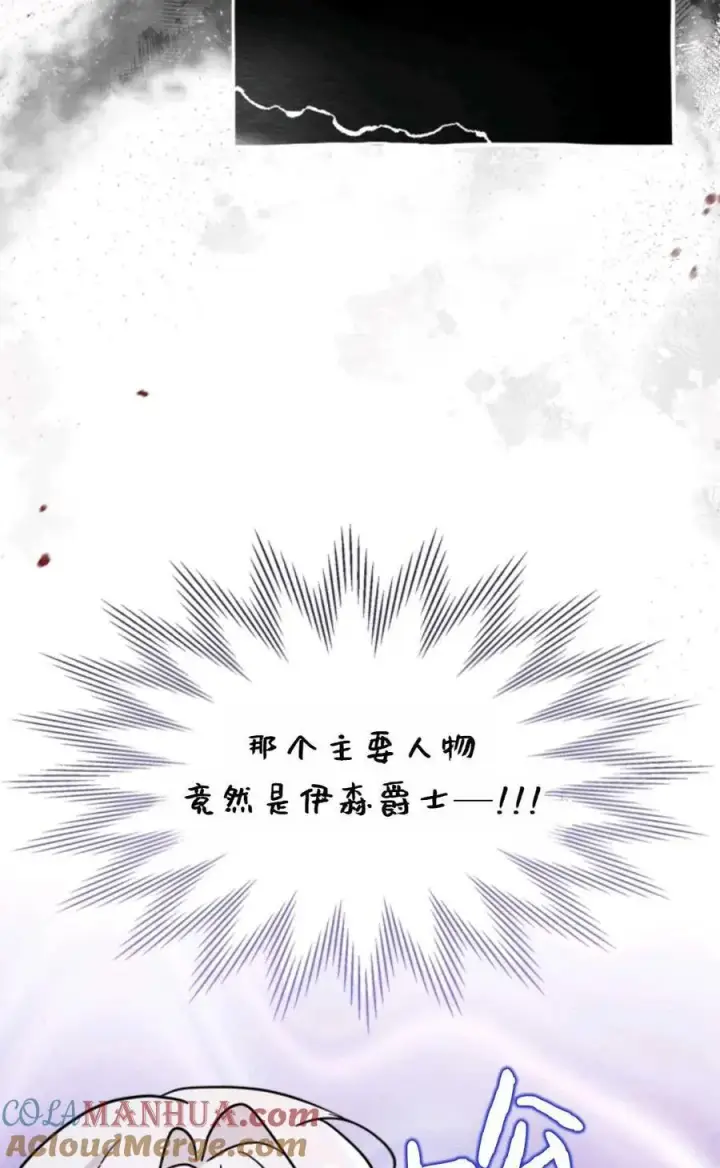 《成为暴君的奸臣》第27话图46
