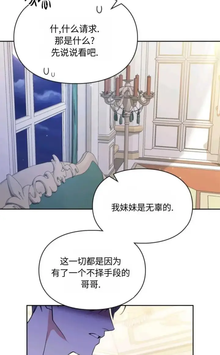 《成为暴君的奸臣》第27话图59