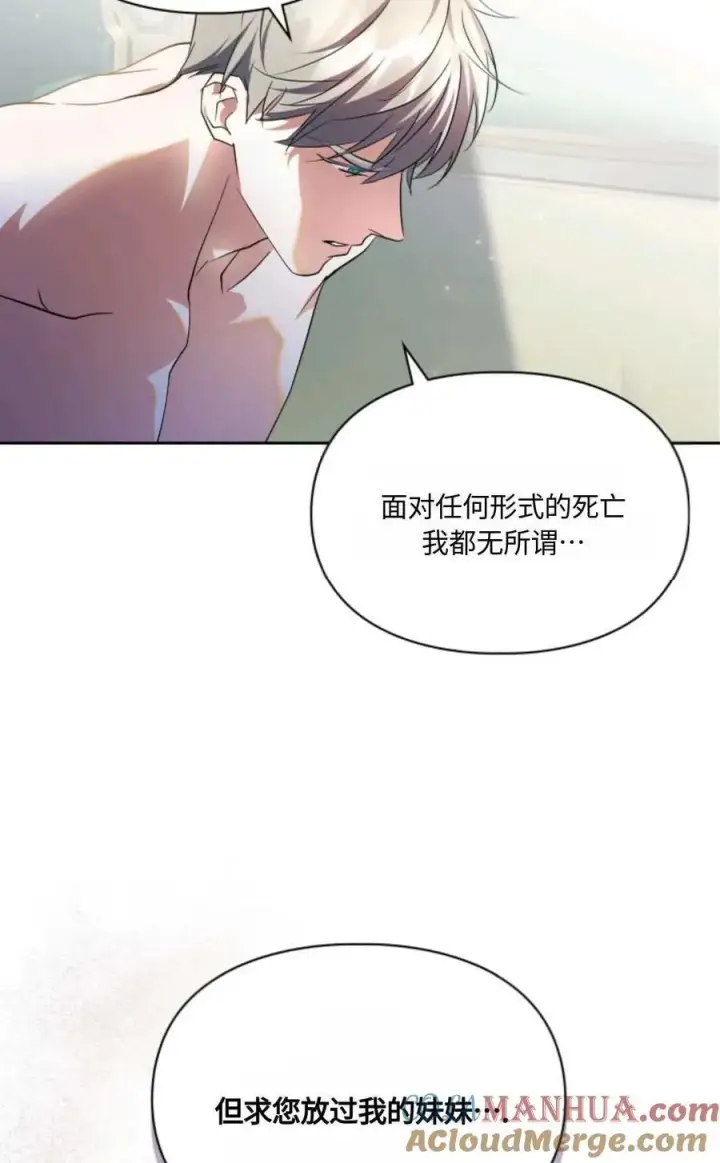 《成为暴君的奸臣》第27话图61