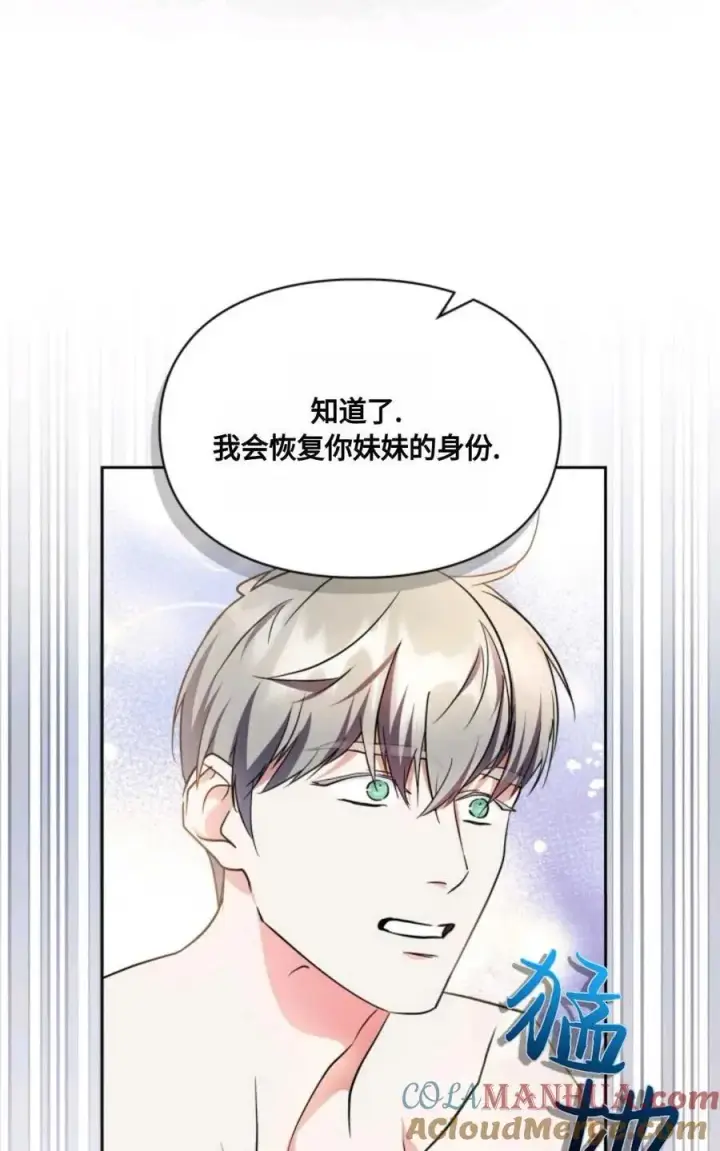 《成为暴君的奸臣》第27话图67
