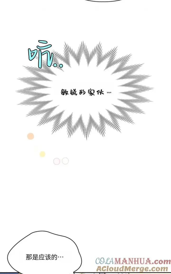 《成为暴君的奸臣》第27话图73