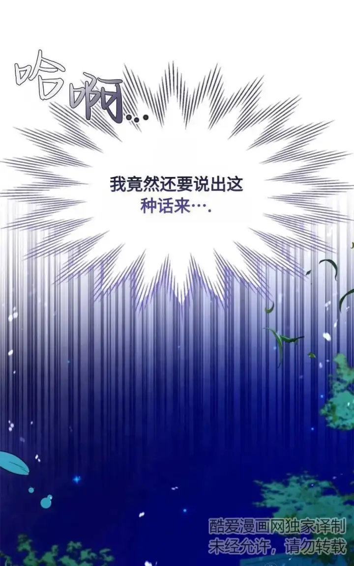 《成为暴君的奸臣》第27话图77