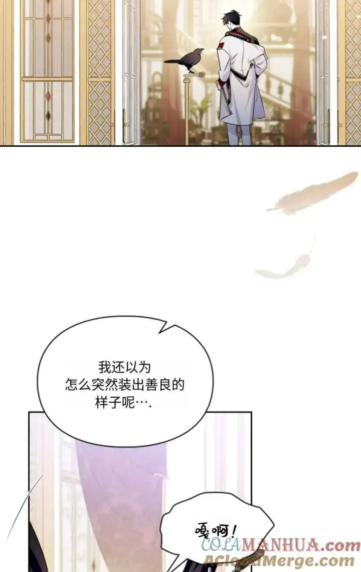 《成为暴君的奸臣》第27话图82