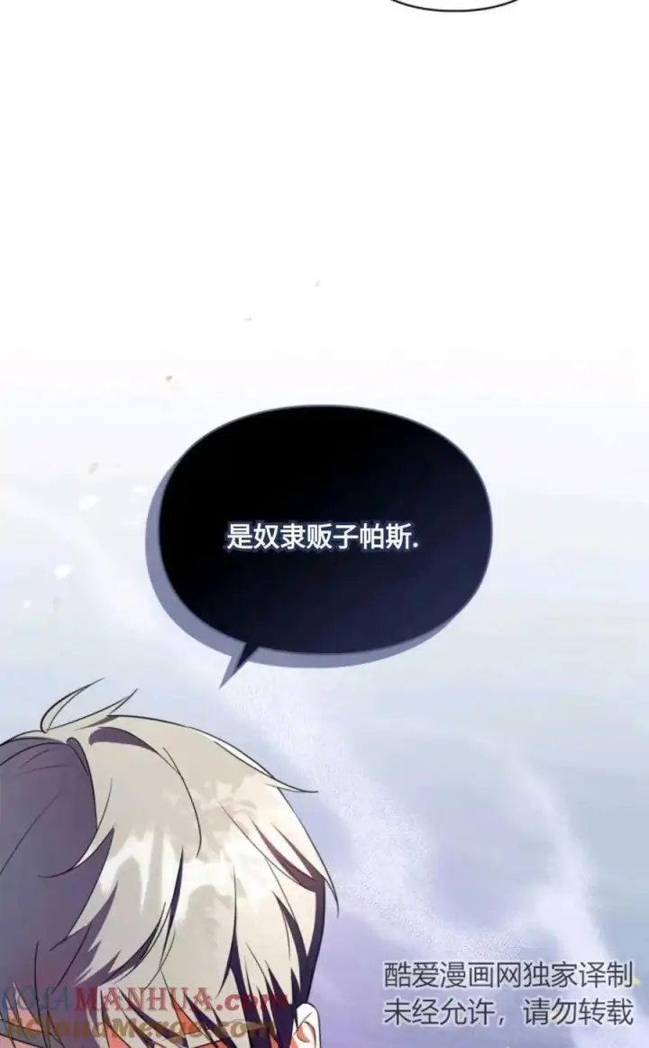 《成为暴君的奸臣》第28话图22