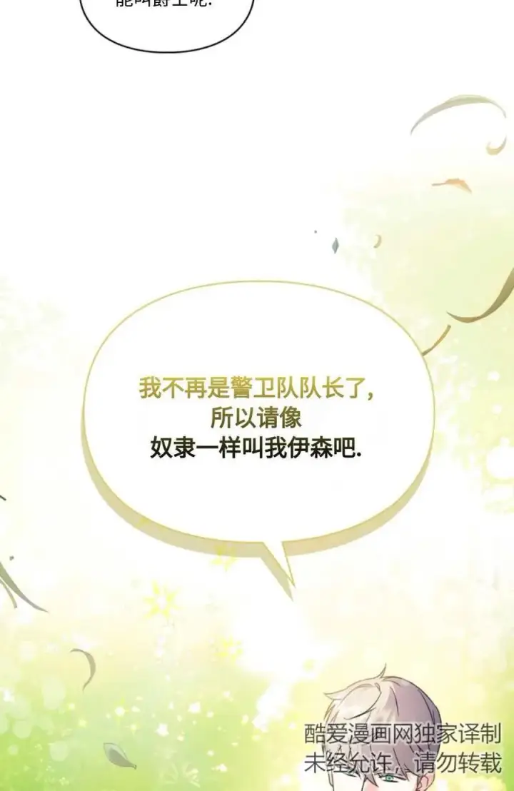 《成为暴君的奸臣》第28话图38