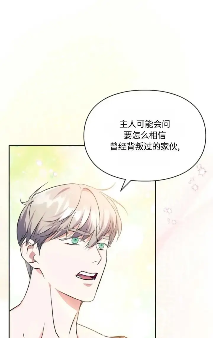《成为暴君的奸臣》第28话图47