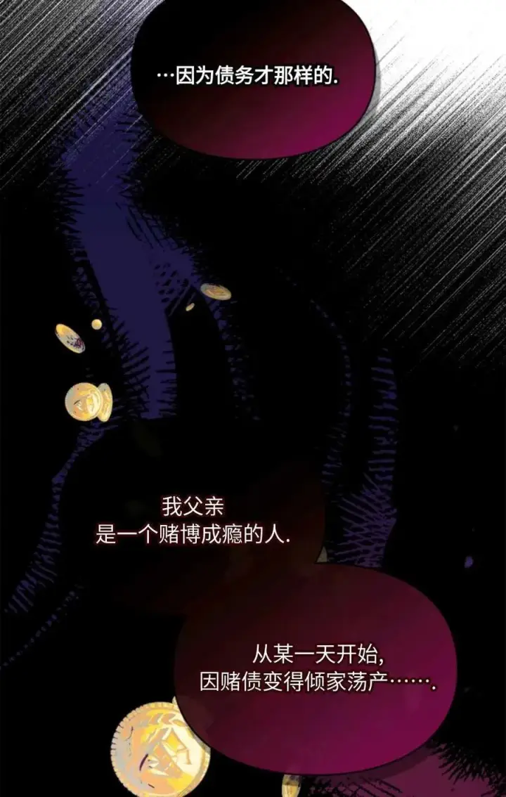 《成为暴君的奸臣》第28话图5