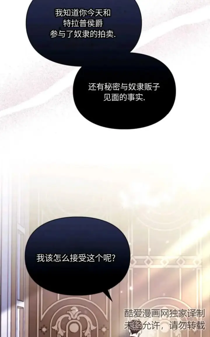 《成为暴君的奸臣》第28话图75