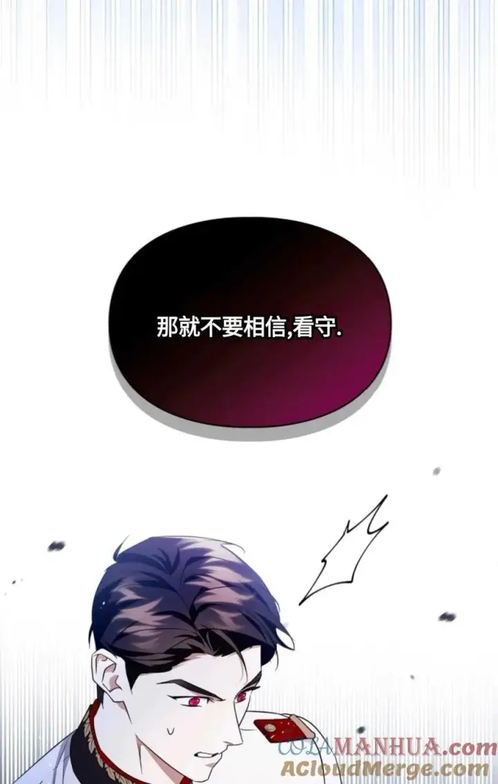 《成为暴君的奸臣》第28话图82