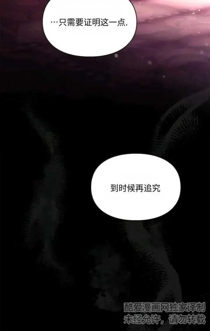 《成为暴君的奸臣》第28话图86
