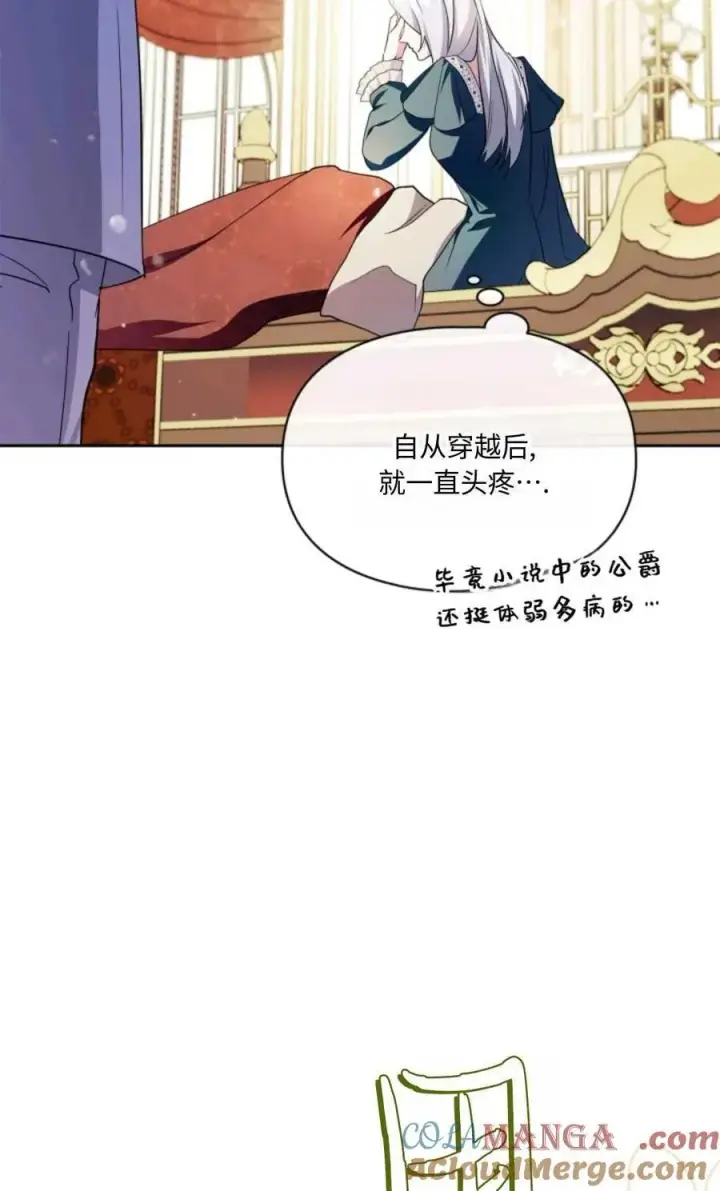 《成为暴君的奸臣》第29话图16
