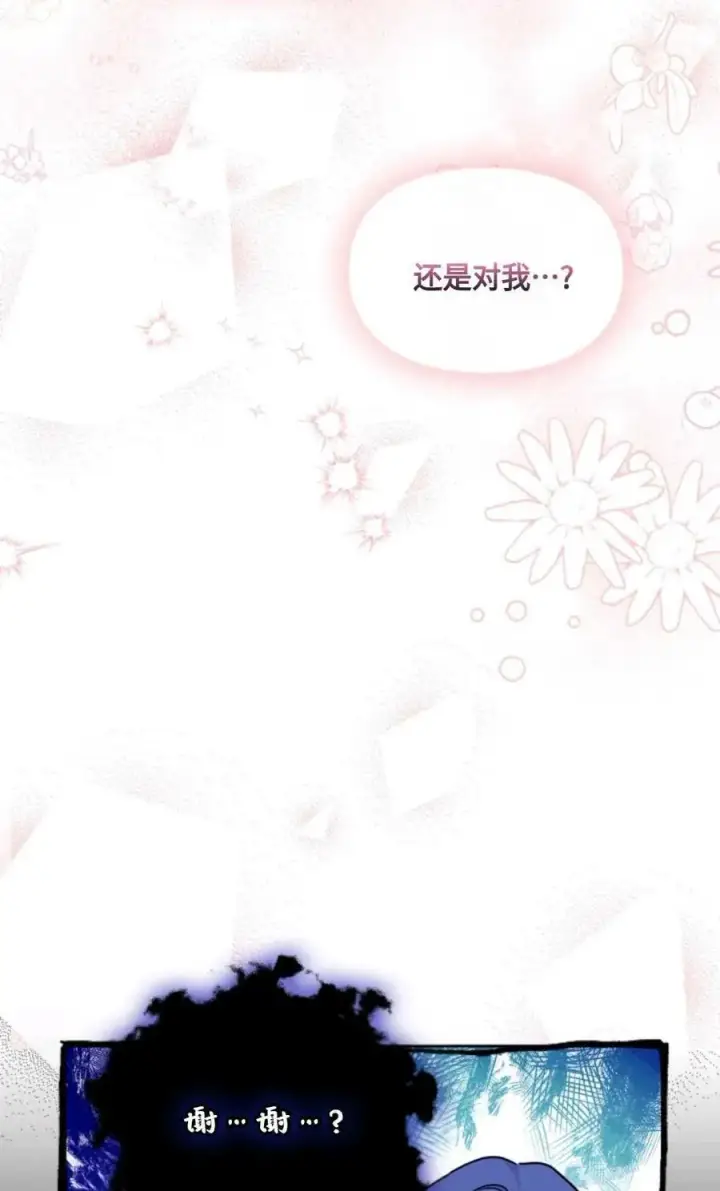 《成为暴君的奸臣》第29话图26