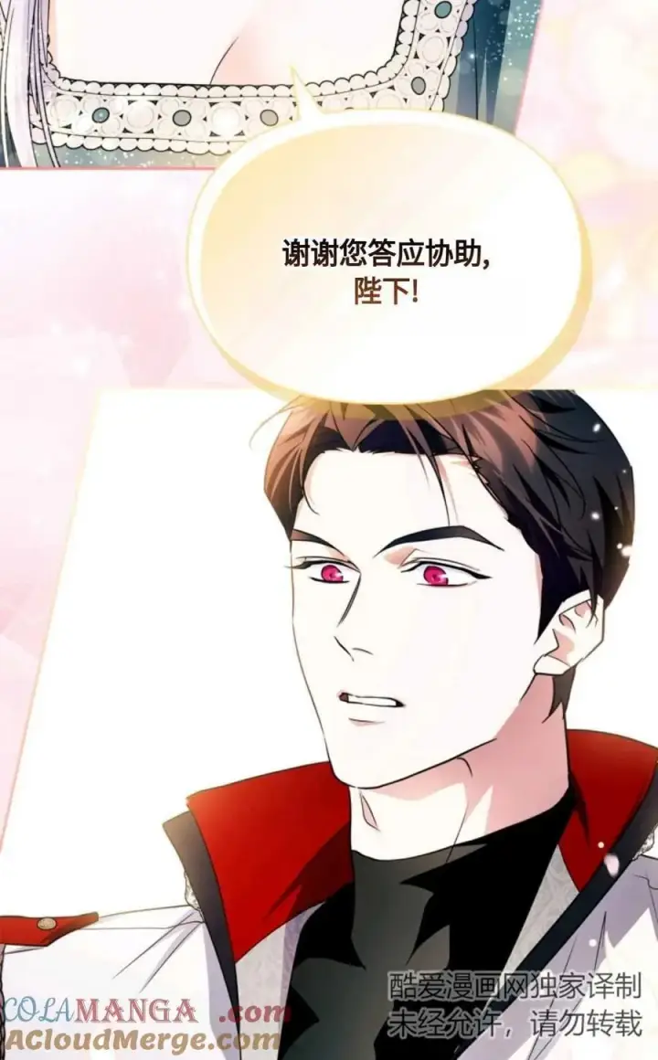 《成为暴君的奸臣》第29话图34