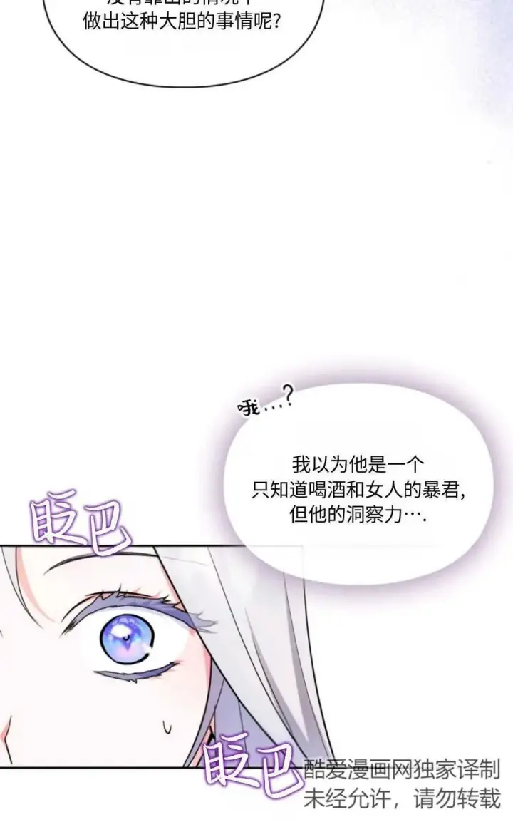 《成为暴君的奸臣》第29话图39