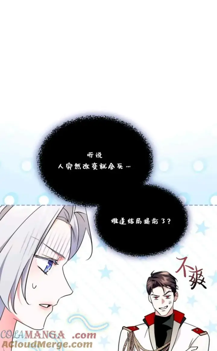 《成为暴君的奸臣》第29话图40