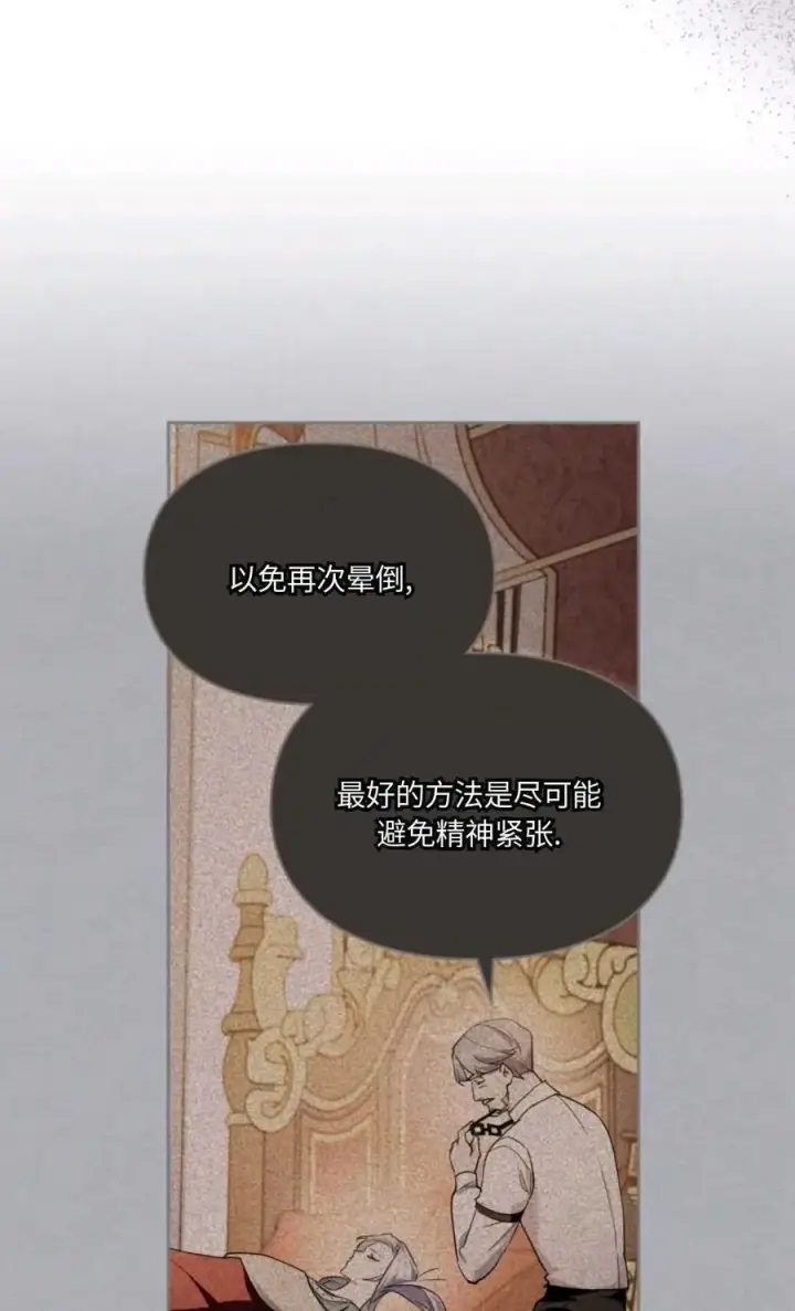 《成为暴君的奸臣》第29话图54