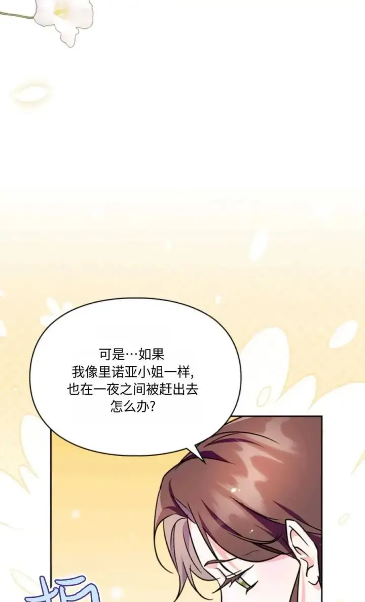 《成为暴君的奸臣》第29话图62