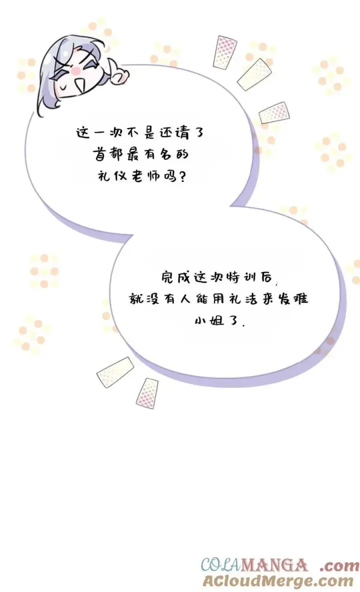 《成为暴君的奸臣》第29话图64