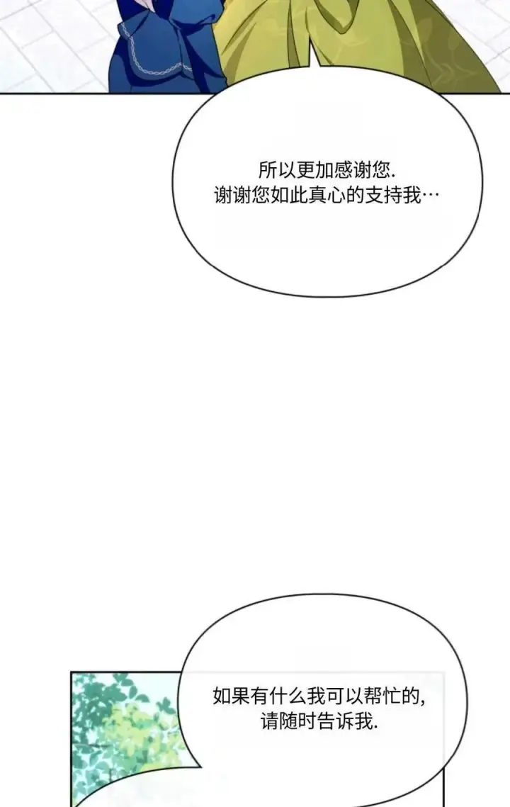 《成为暴君的奸臣》第29话图68