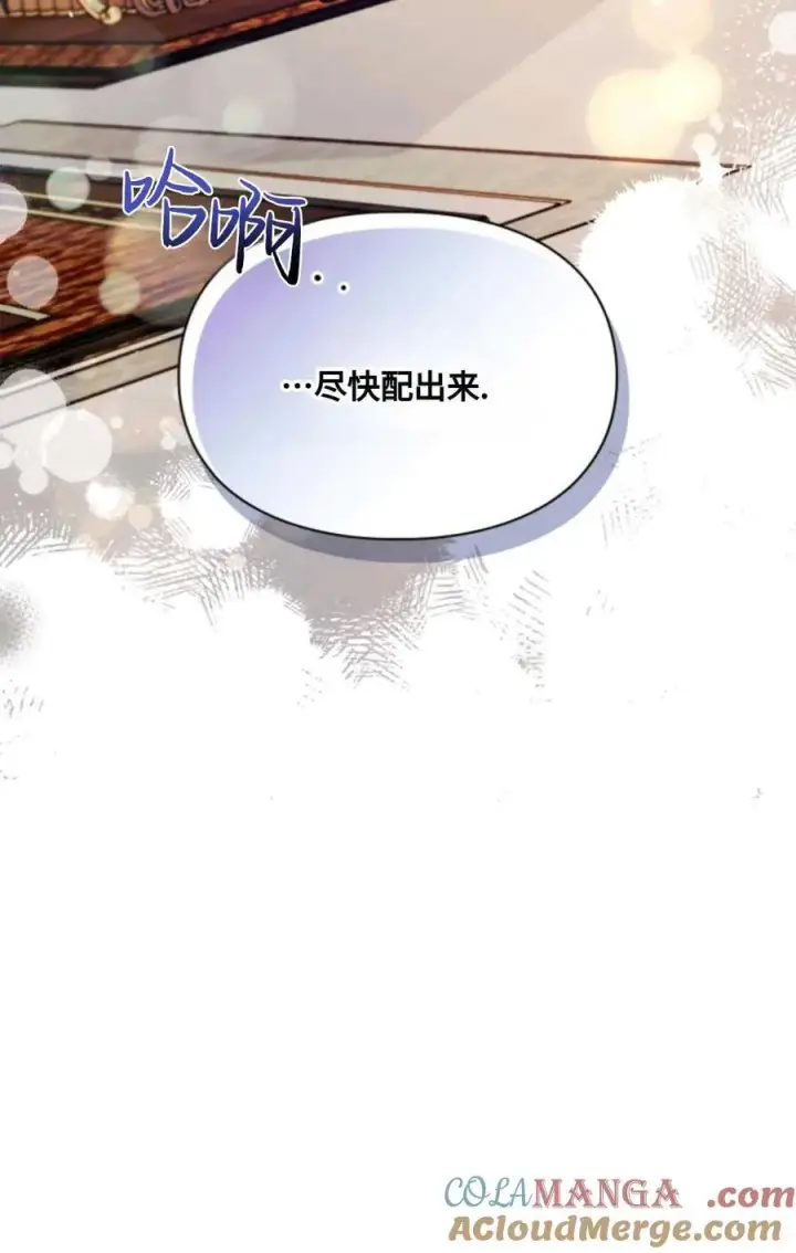 《成为暴君的奸臣》第29话图7