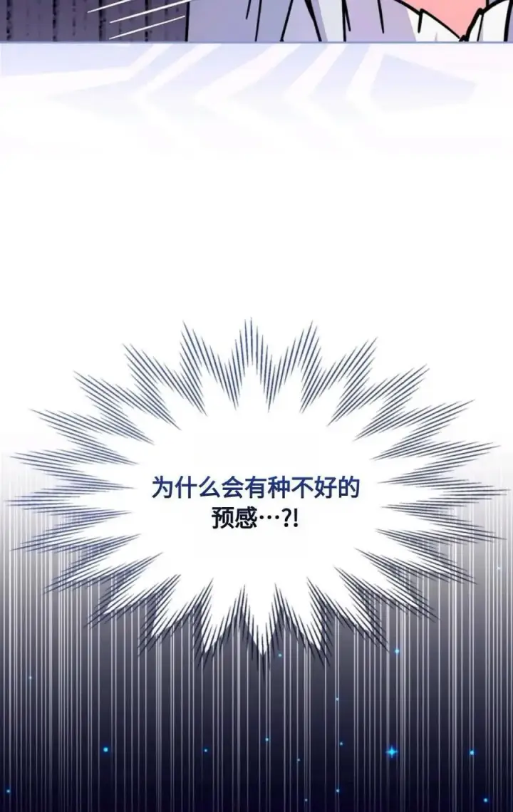 《成为暴君的奸臣》第29话图71