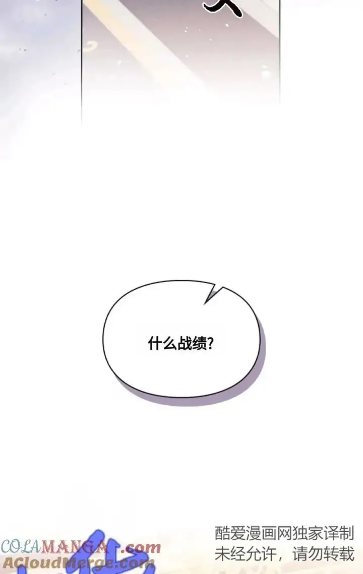 《成为暴君的奸臣》第29话图79