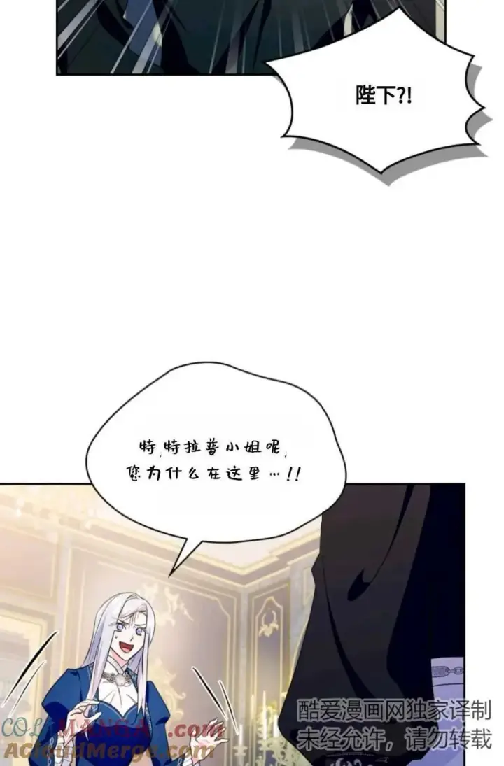 《成为暴君的奸臣》第29话图82