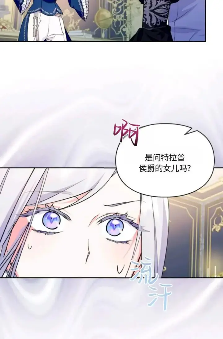 《成为暴君的奸臣》第29话图83