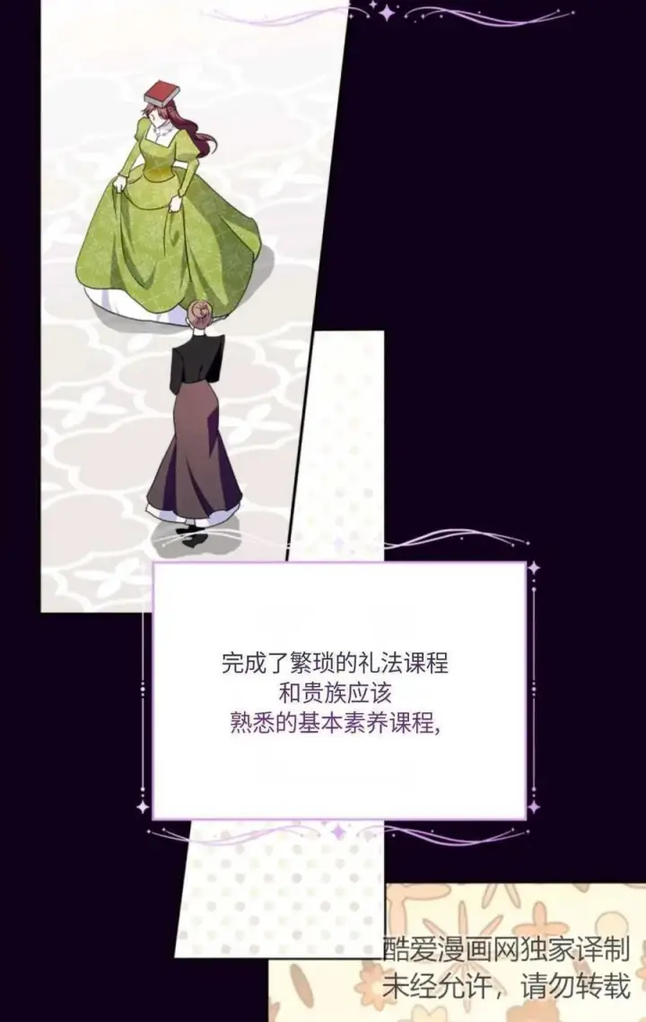 《成为暴君的奸臣》第30话图10