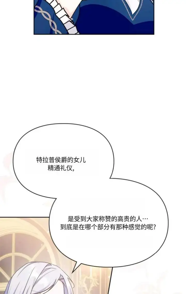 《成为暴君的奸臣》第30话图14