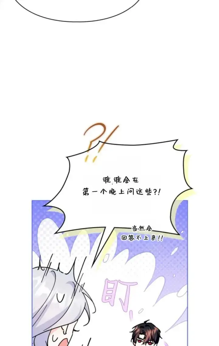 《成为暴君的奸臣》第30话图16