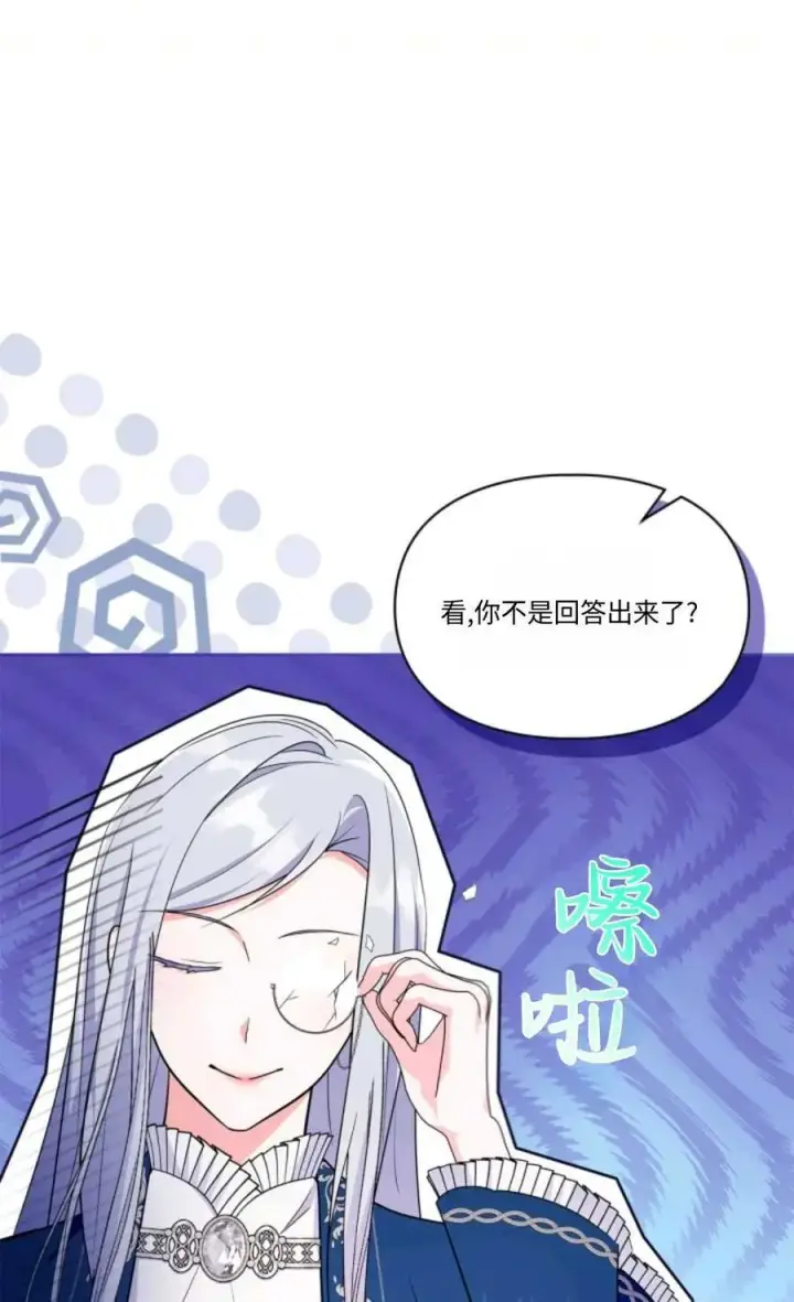 《成为暴君的奸臣》第30话图19