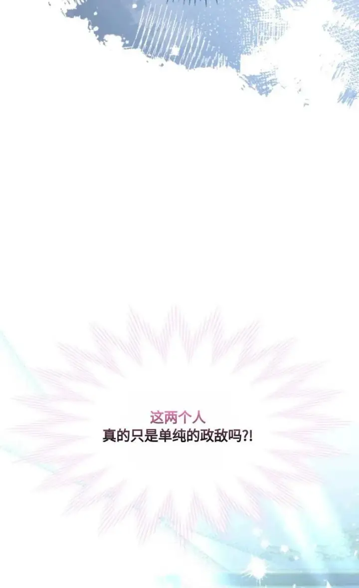 《成为暴君的奸臣》第30话图26