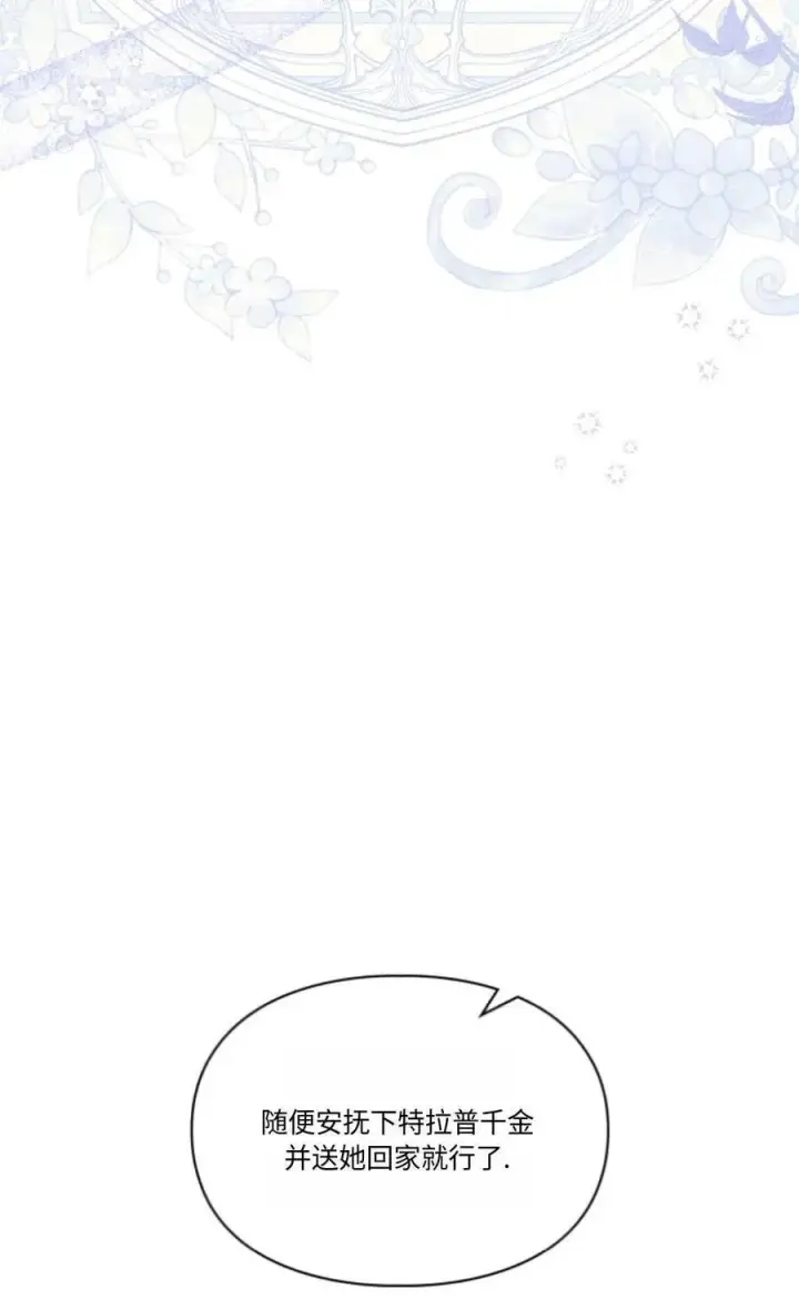 《成为暴君的奸臣》第30话图28