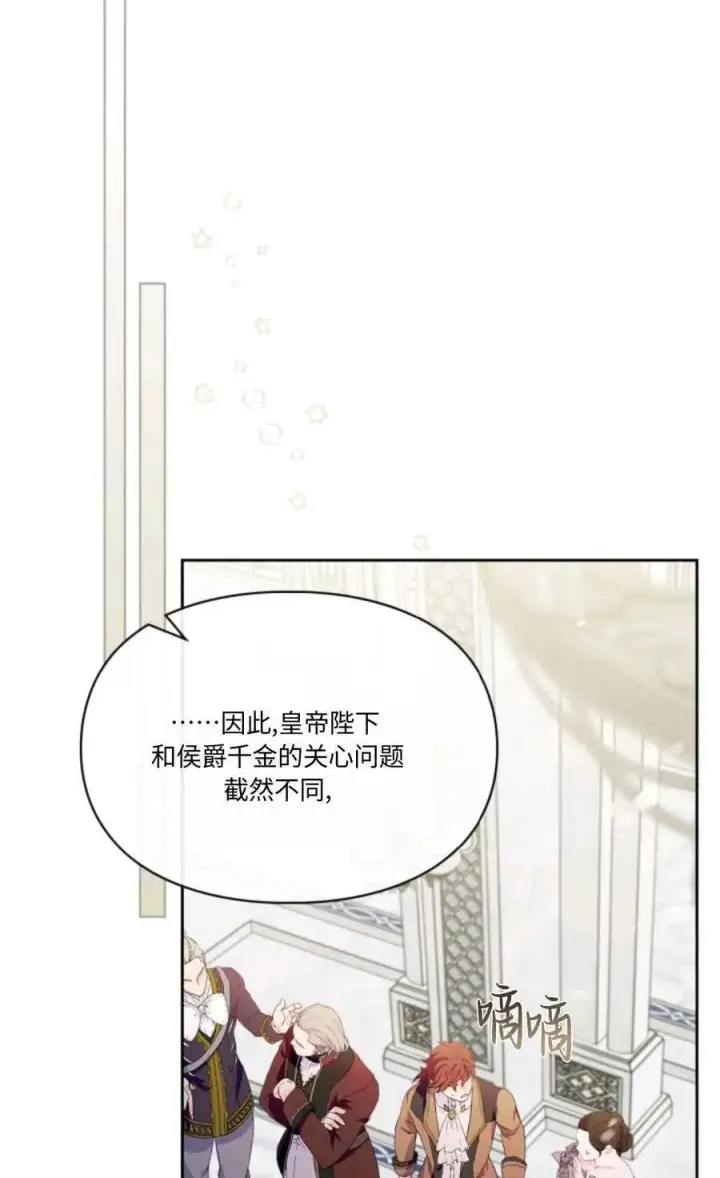 《成为暴君的奸臣》第30话图32