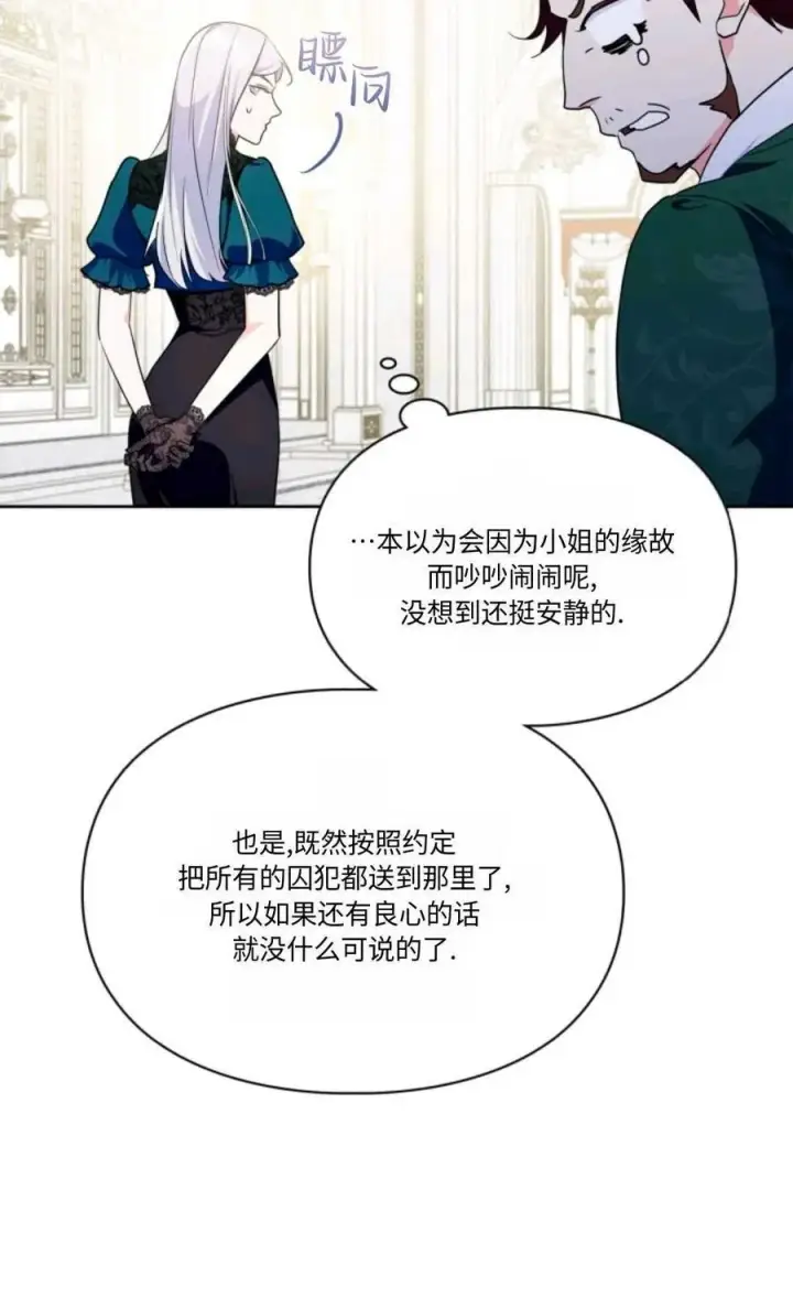 《成为暴君的奸臣》第30话图36